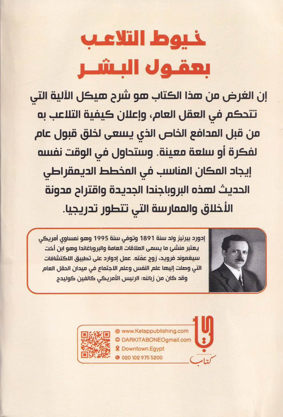 خيوط التلاعب بعقول البشر - Image 3