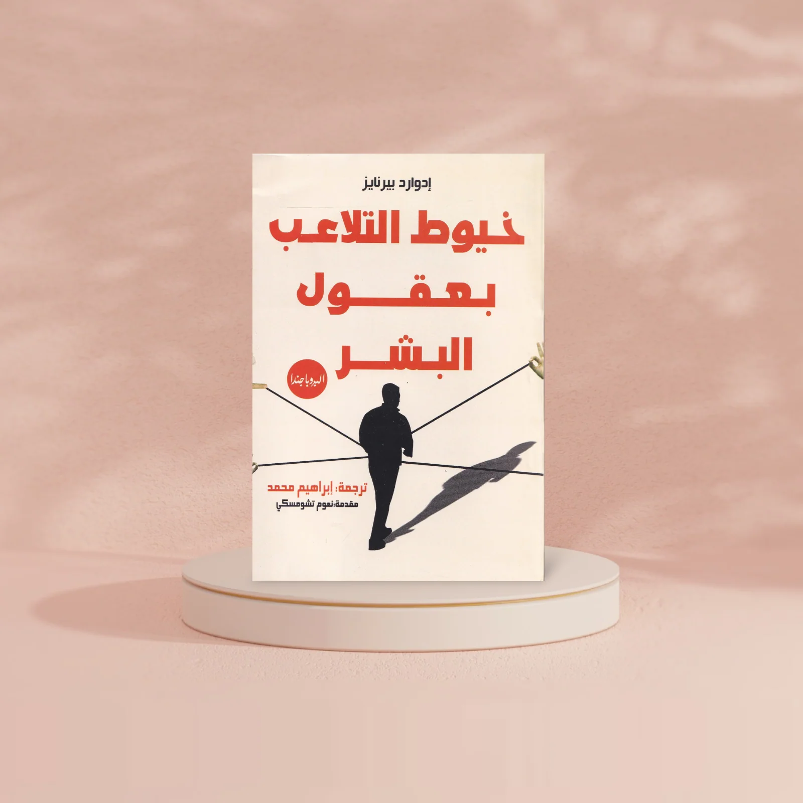 خيوط التلاعب بعقول البشر - Image 4