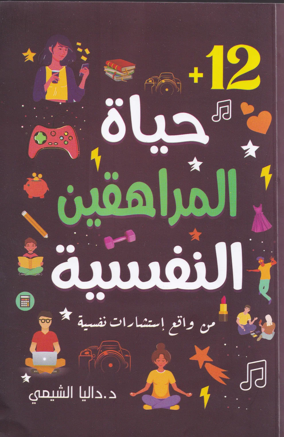 حياة المراهقين النفسية - Image 2