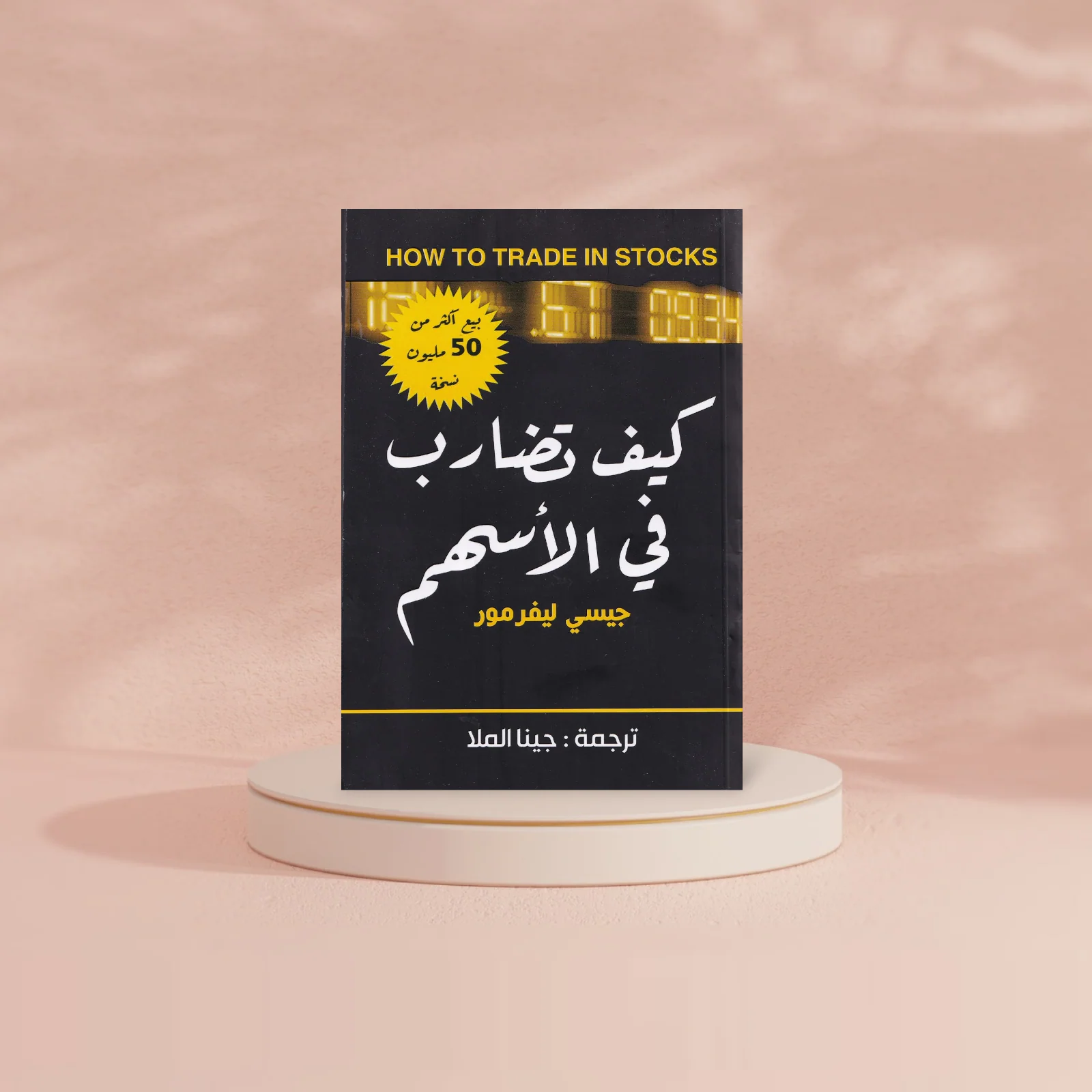 كيف تضارب في الاسهم - Image 4