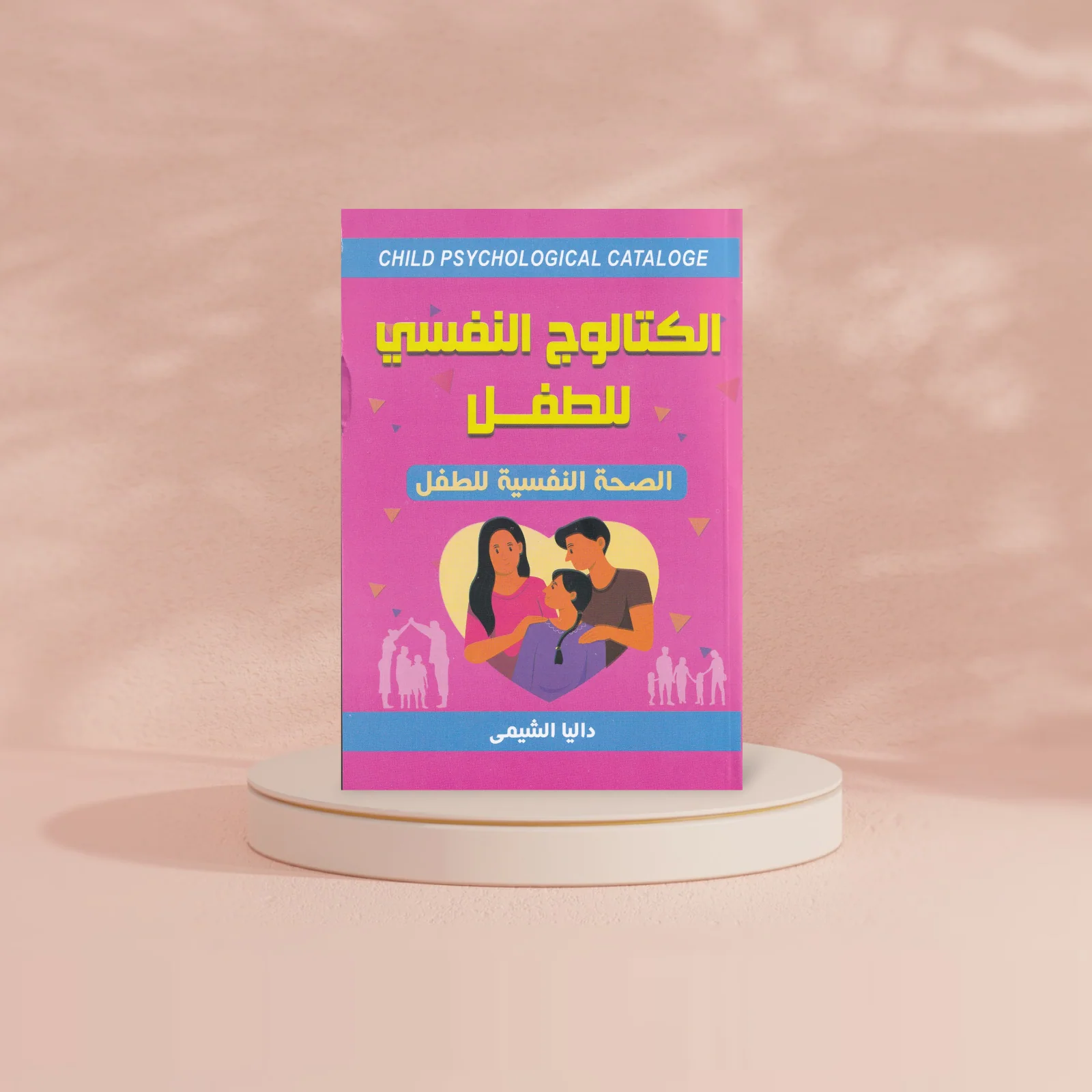 الكتالوج النفسي للطفل - Image 4
