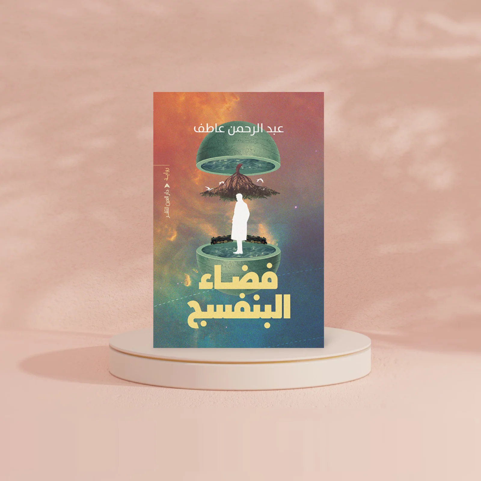 فضاء البنفسج - Image 2