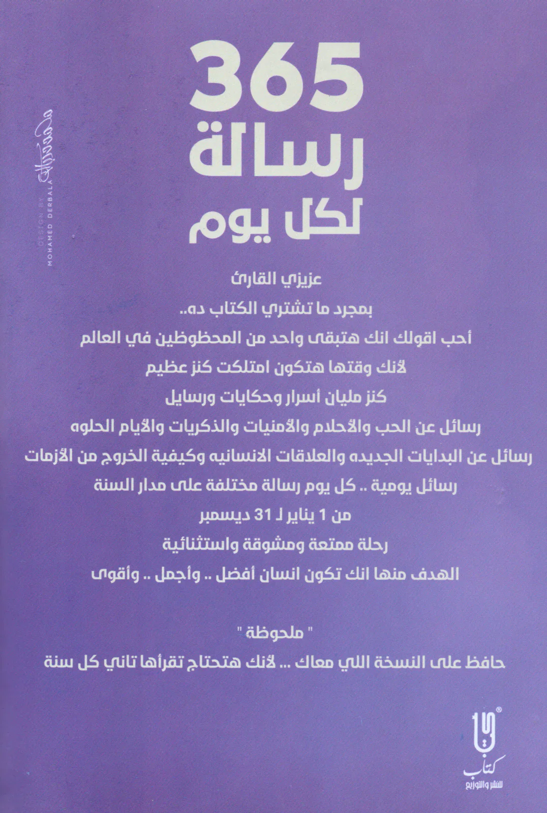 كتاب 365 رسالة كل يوم - Image 2