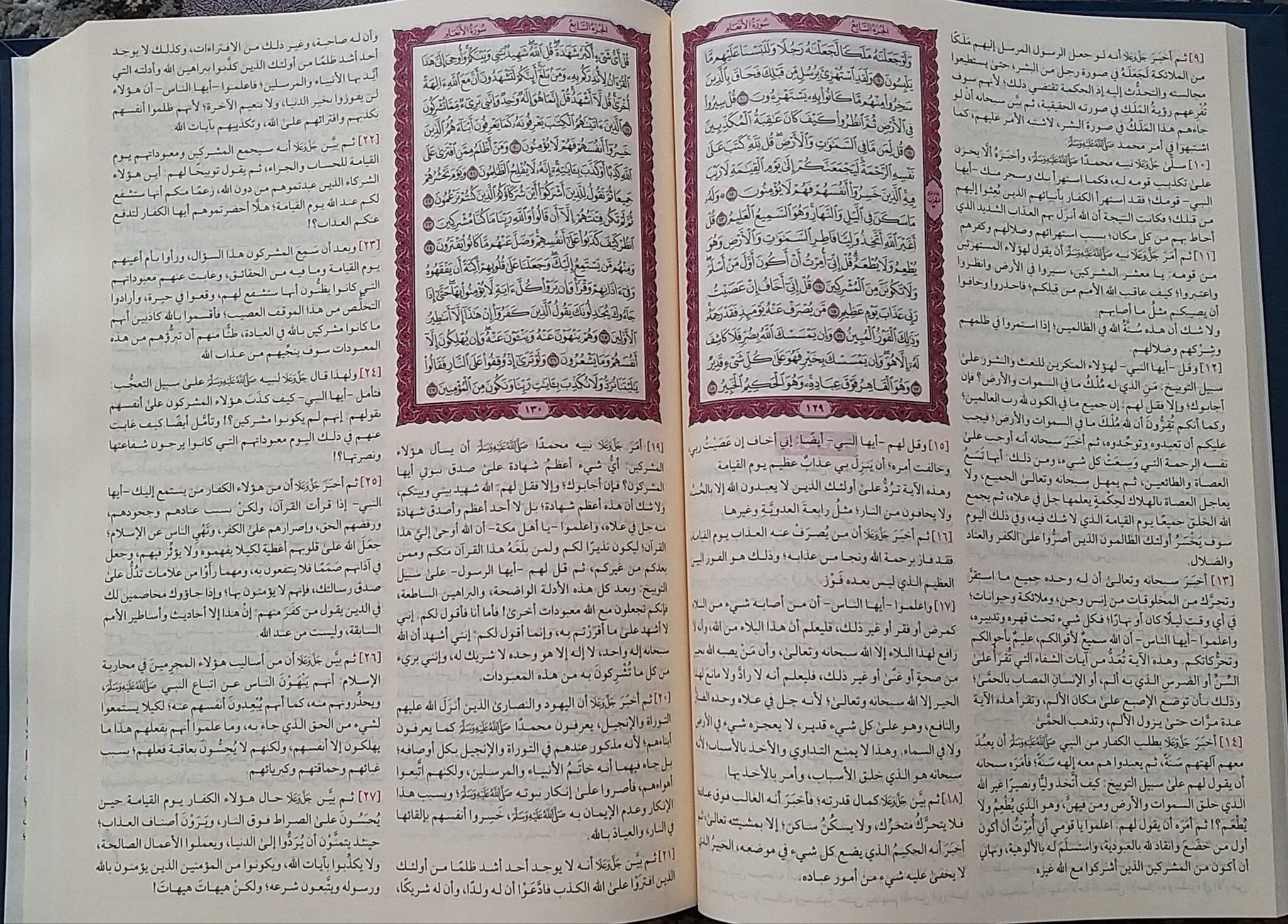 النفحات المكية في تفسير كتاب رب البرية - Image 5