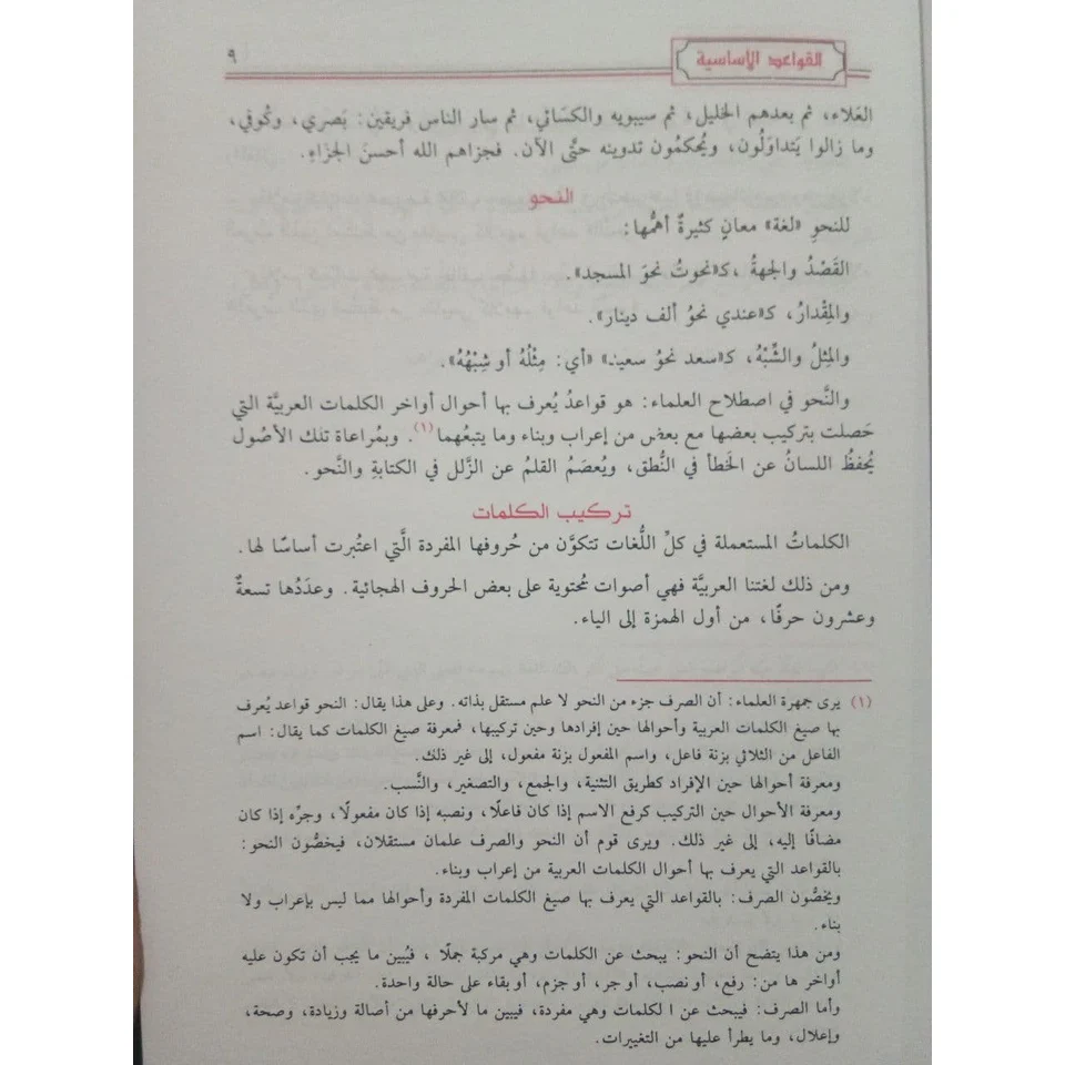 القواعد الاساسية للغة العربية - Image 4