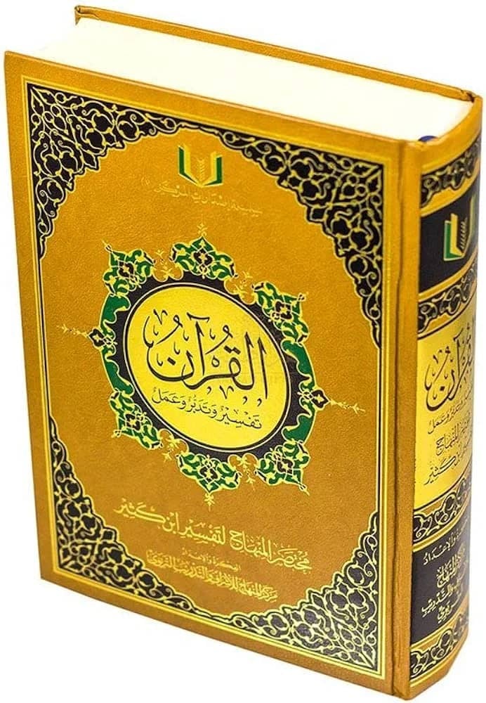 القران تفسير وتدبر وعمل 24 × 17 سم - Image 5