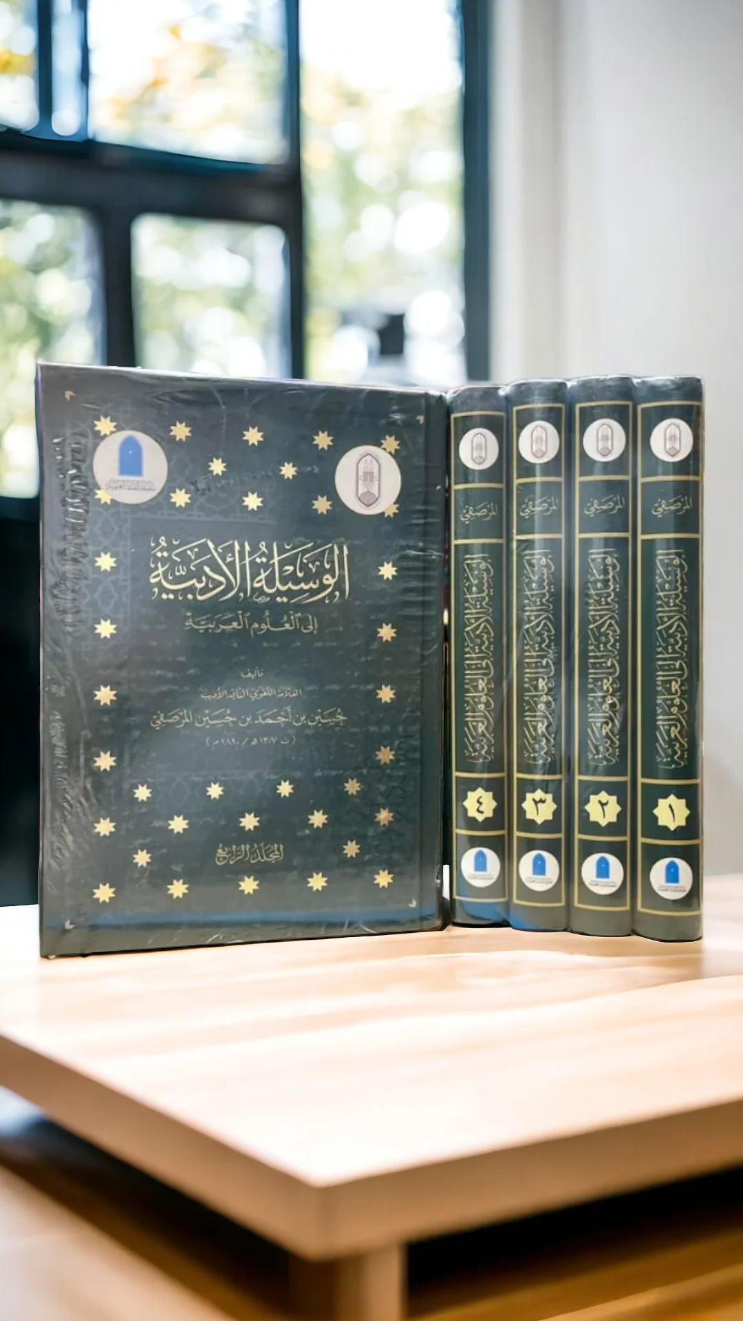 الوسيلة الأدبية إلى العلوم العربية 1/4 - Image 4