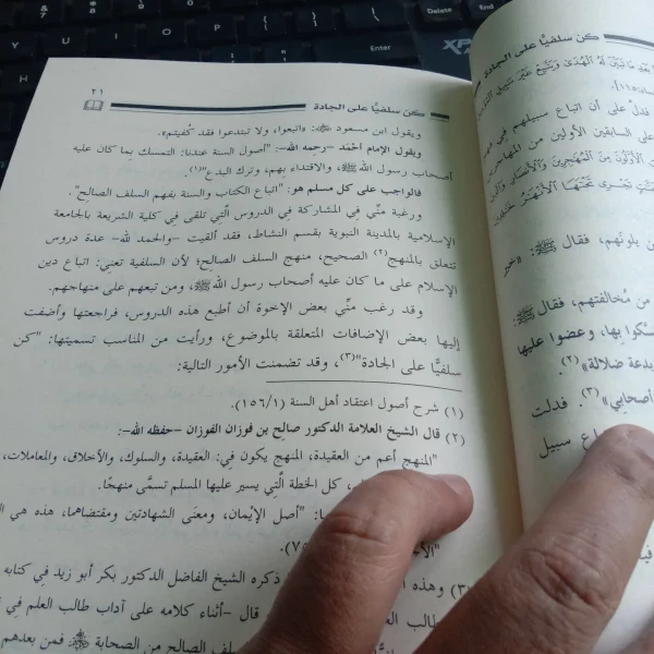 كن سلفيا على الجادة - Image 2