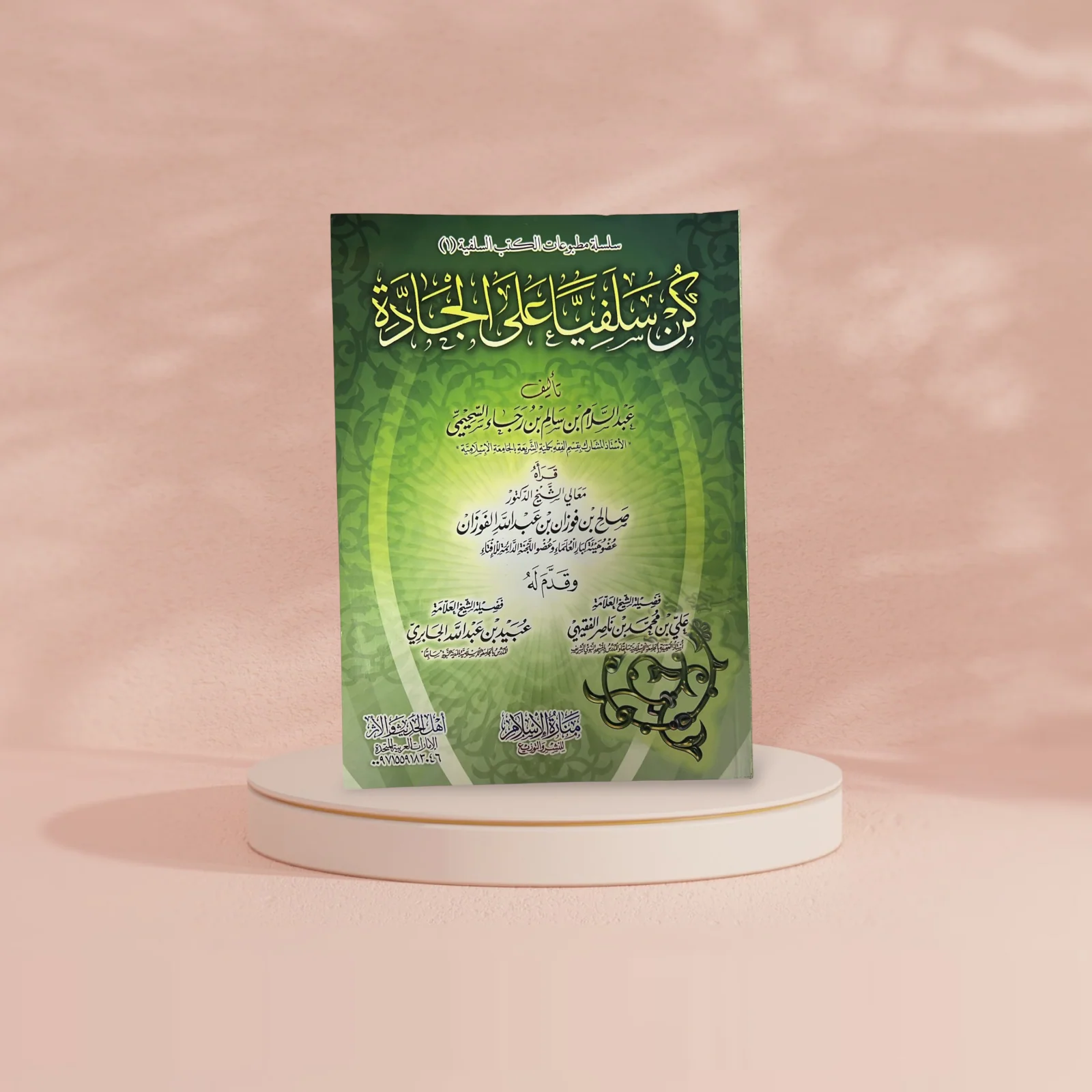 كن سلفيا على الجادة - Image 3