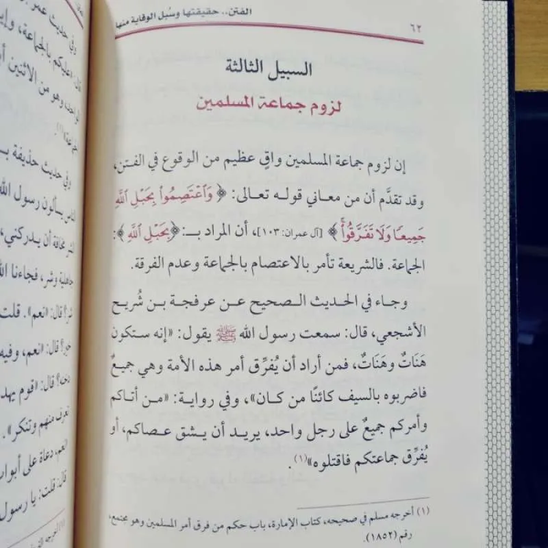 الفتن حقيقتها وسبل الوقاية منها - Image 2