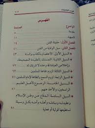 الفتن حقيقتها وسبل الوقاية منها - Image 4