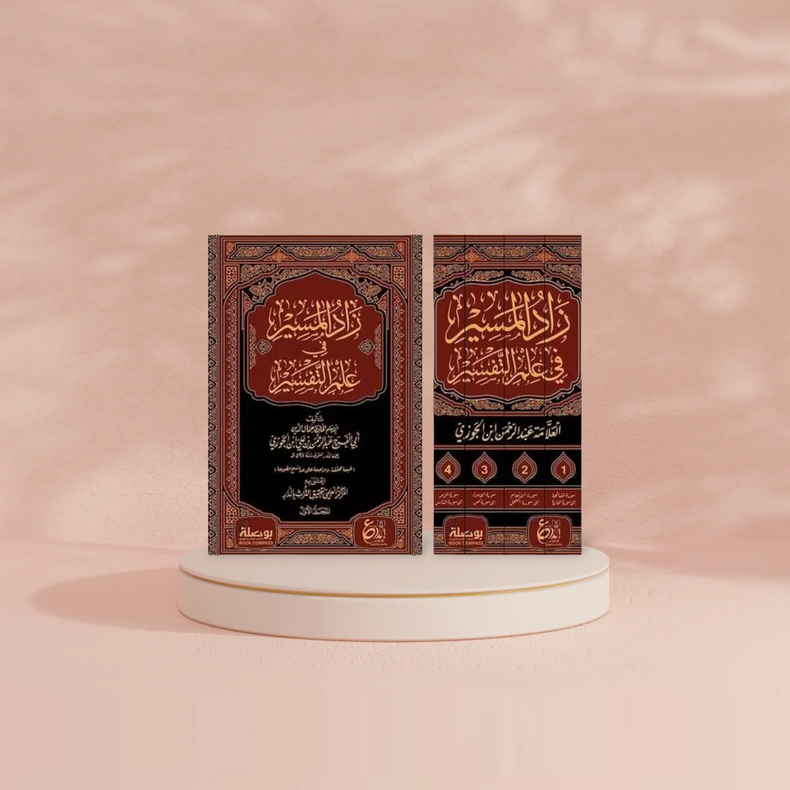 زاد المسير في علم التفسير 1/4 - Image 2