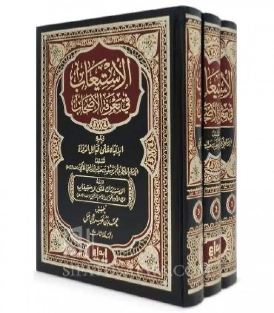 الاستيعاب في معرفة الأصحاب 1/3