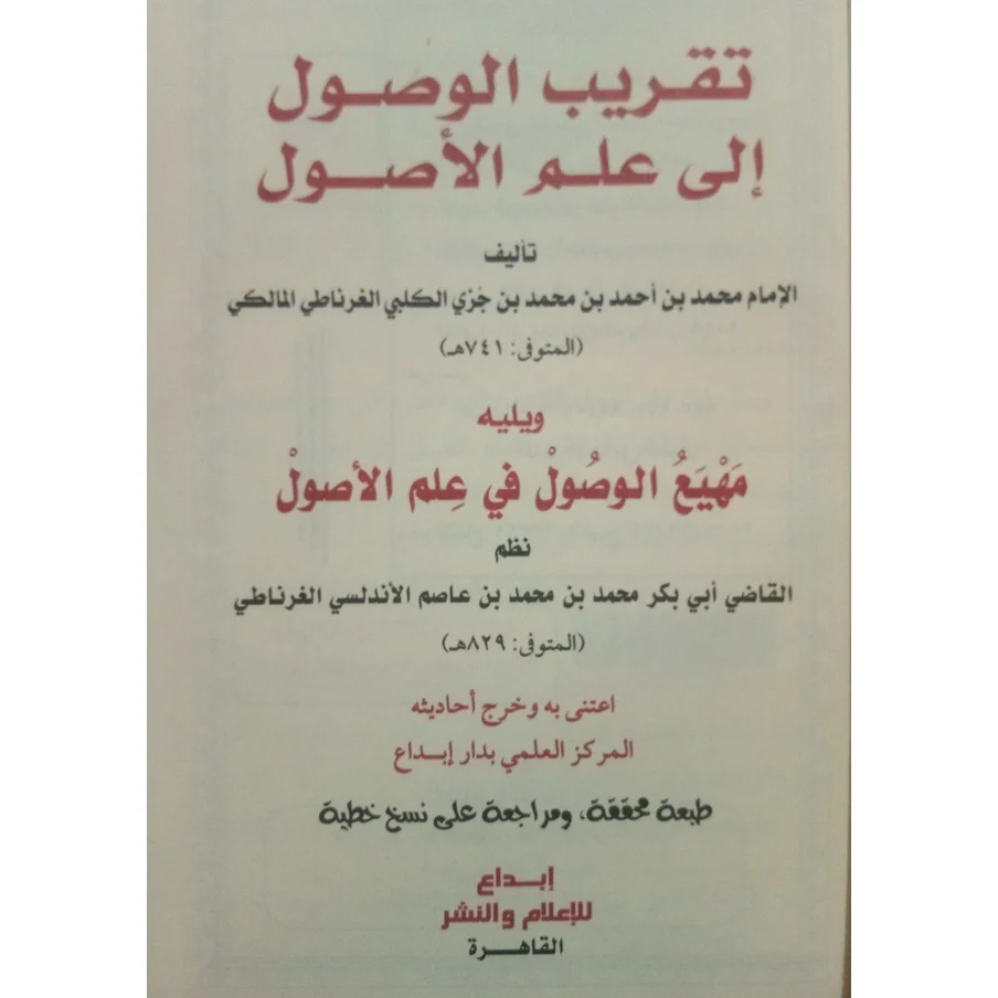تقريب الوصول إلى علم الأصول - Image 4