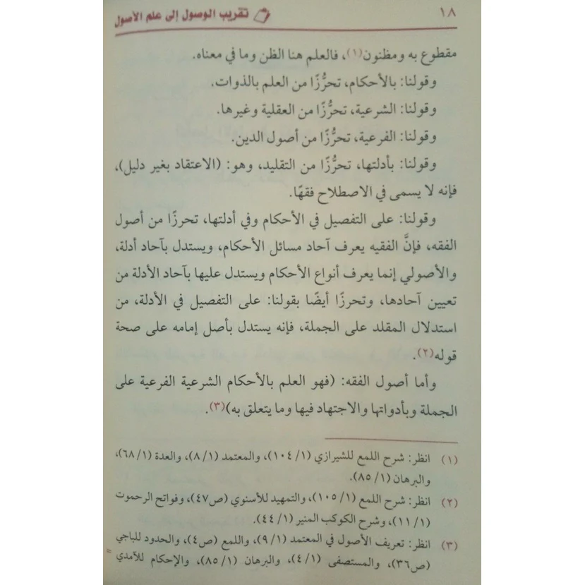 تقريب الوصول إلى علم الأصول - Image 6
