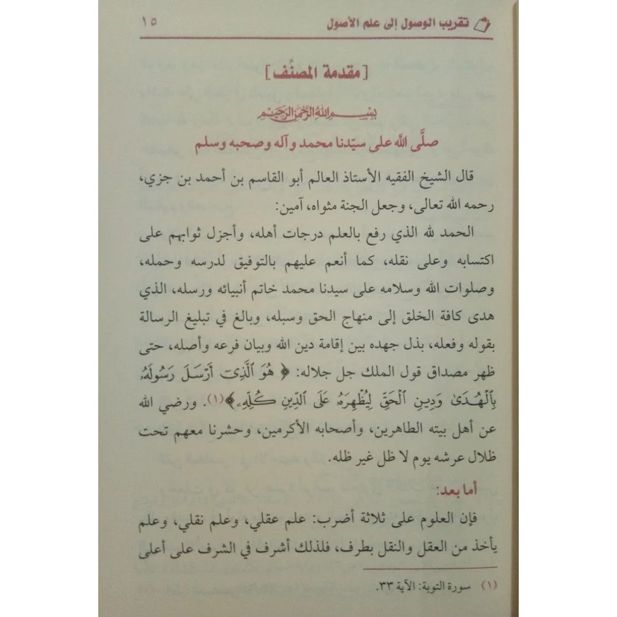 تقريب الوصول إلى علم الأصول - Image 7