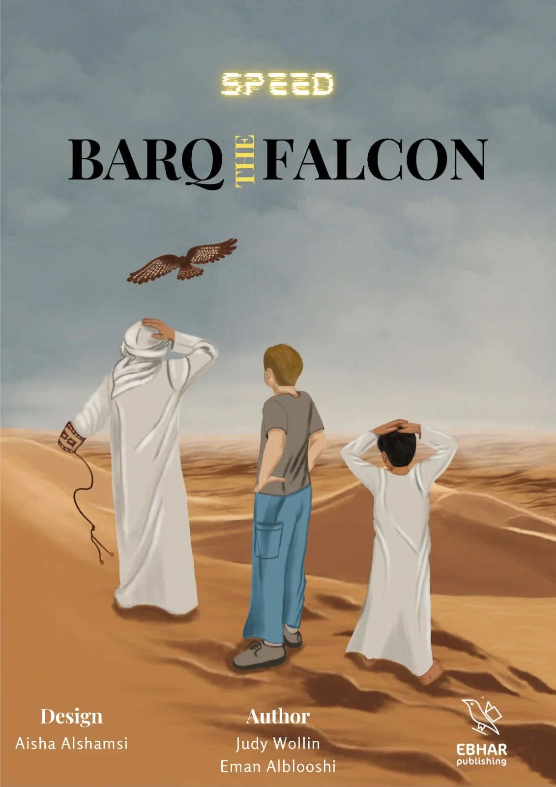 برق الصقر
