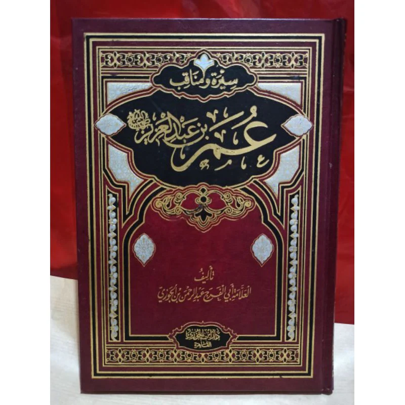 سيرة امير المؤمنين عمر بن عبد العزيز - Image 2