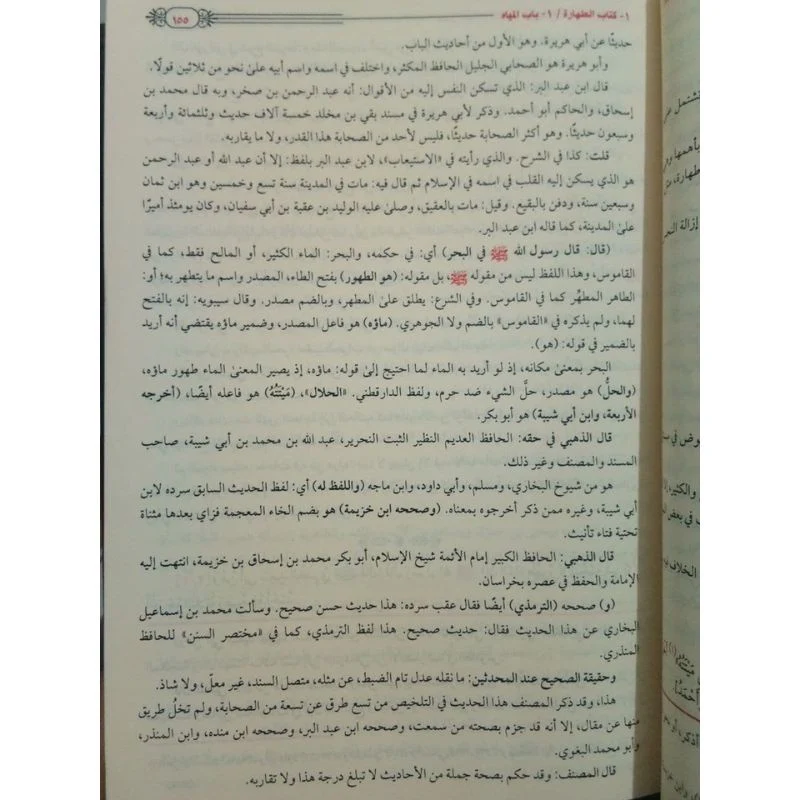 سبل السلام شرح بلوغ المرام1/2 - Image 2