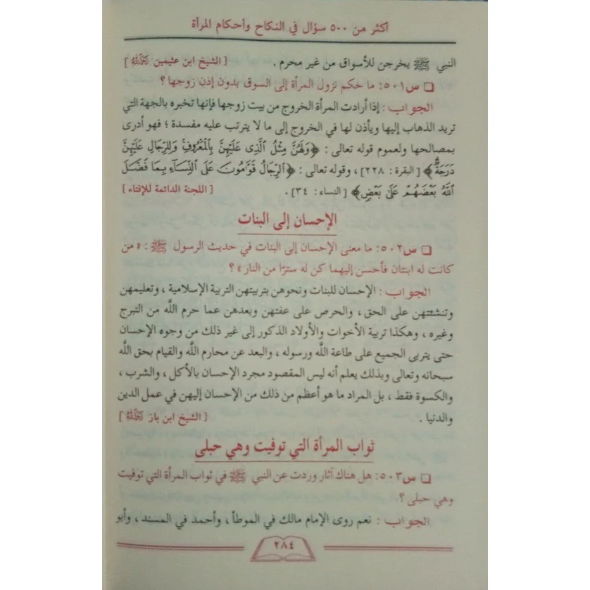 الأجوبة المفيدة على الأسئلة الفريدة في النكاح - Image 2
