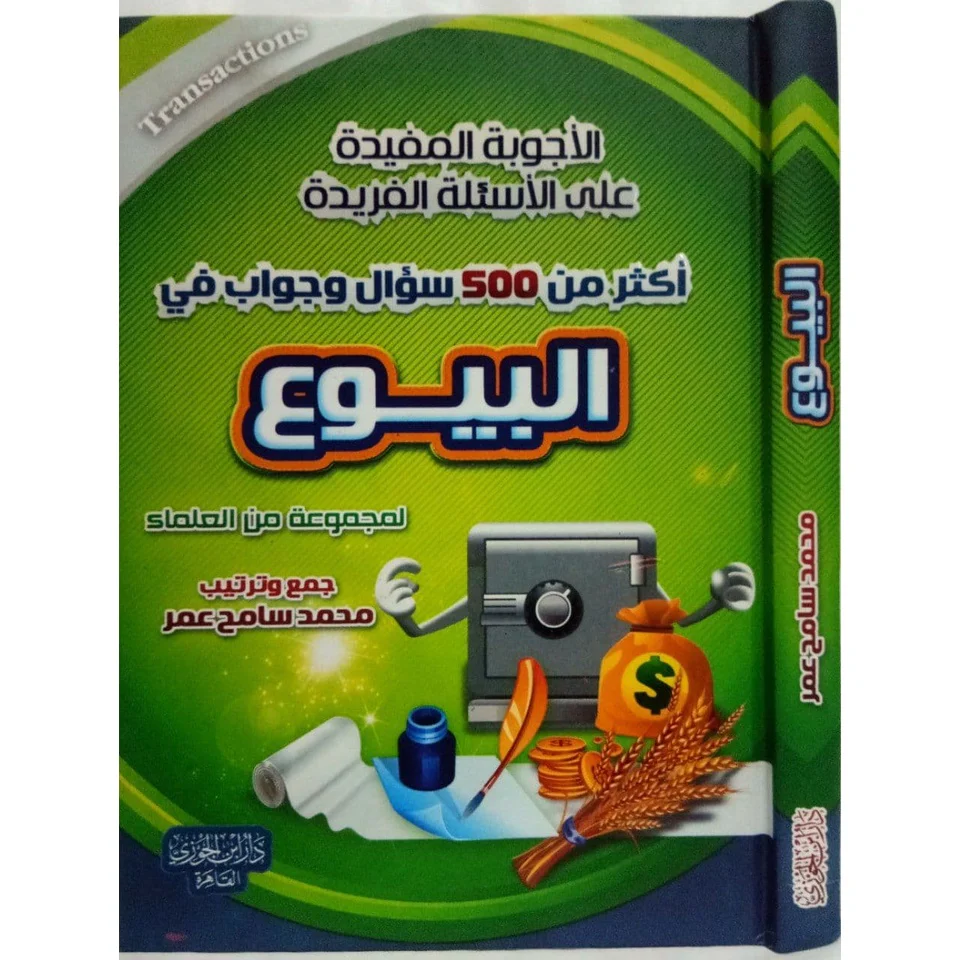 الأجوبة المفيدة على الأسئلة الفريدة في العقيدة والنكاح والبيوع والطب والتداوي - Image 4
