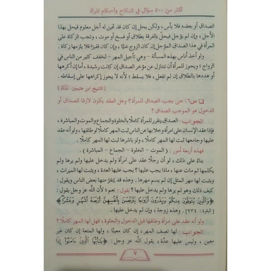 الأجوبة المفيدة على الأسئلة الفريدة في العقيدة والنكاح والبيوع والطب والتداوي - Image 9