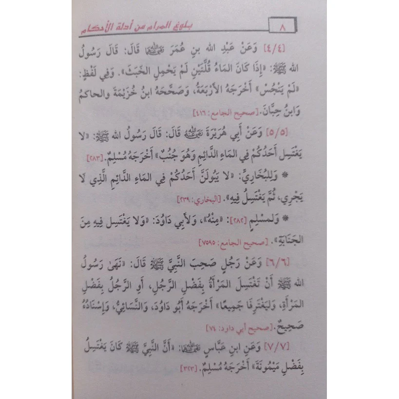 بلوغ المرام من أدلة الأحكام - حجم الجيب - Image 4