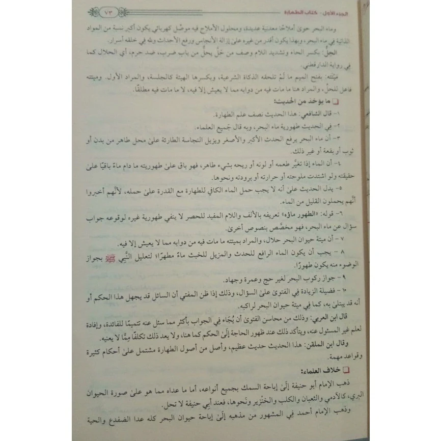 توضيح الأحكام من بلوغ المرام 3 مجلدات - Image 3