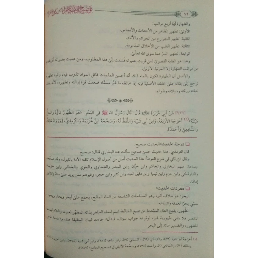 توضيح الأحكام من بلوغ المرام 3 مجلدات - Image 4