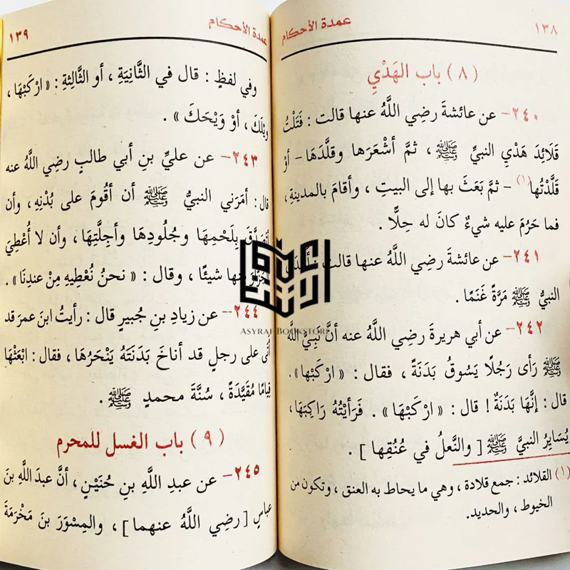 متن عمدة الأحكام من كلام خير الأنام مقاس الجيب - Image 4
