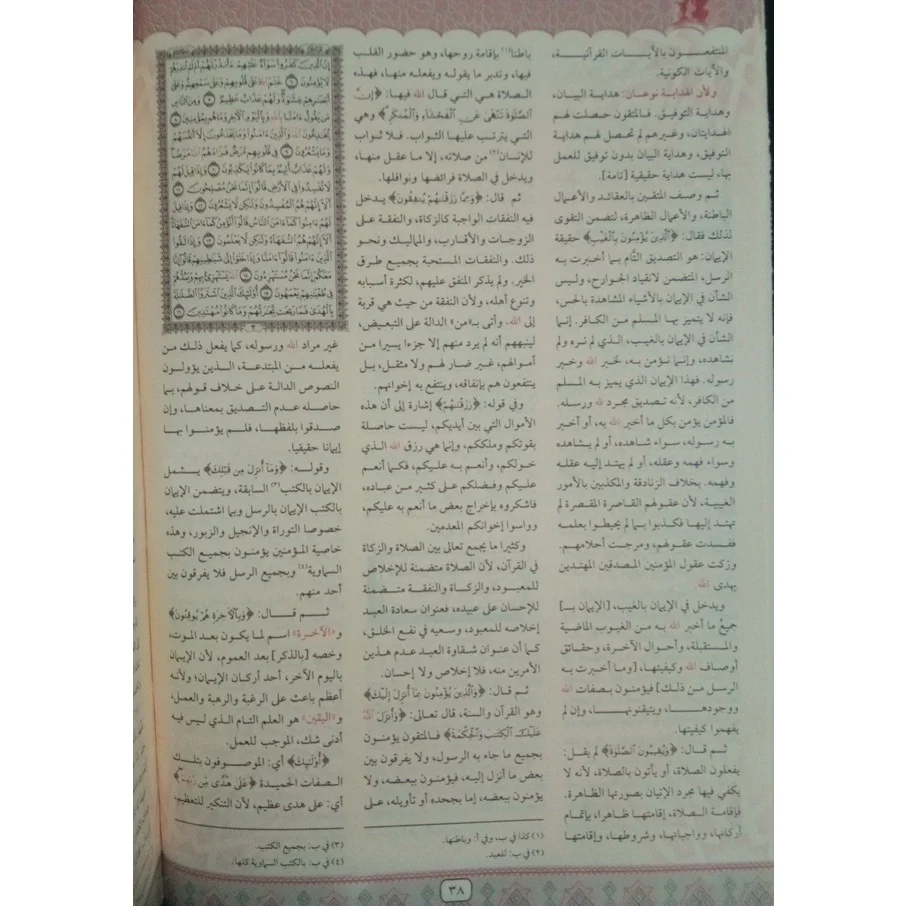 تيسير الكريم الرحمن في تفسير كلام المنان تفسير السعدي . - Image 2