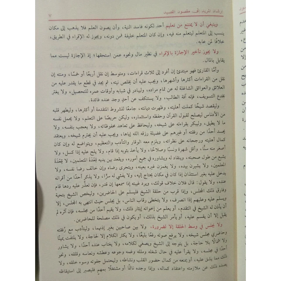 إرشاد المريد إلى مقصود القصيد - Image 2