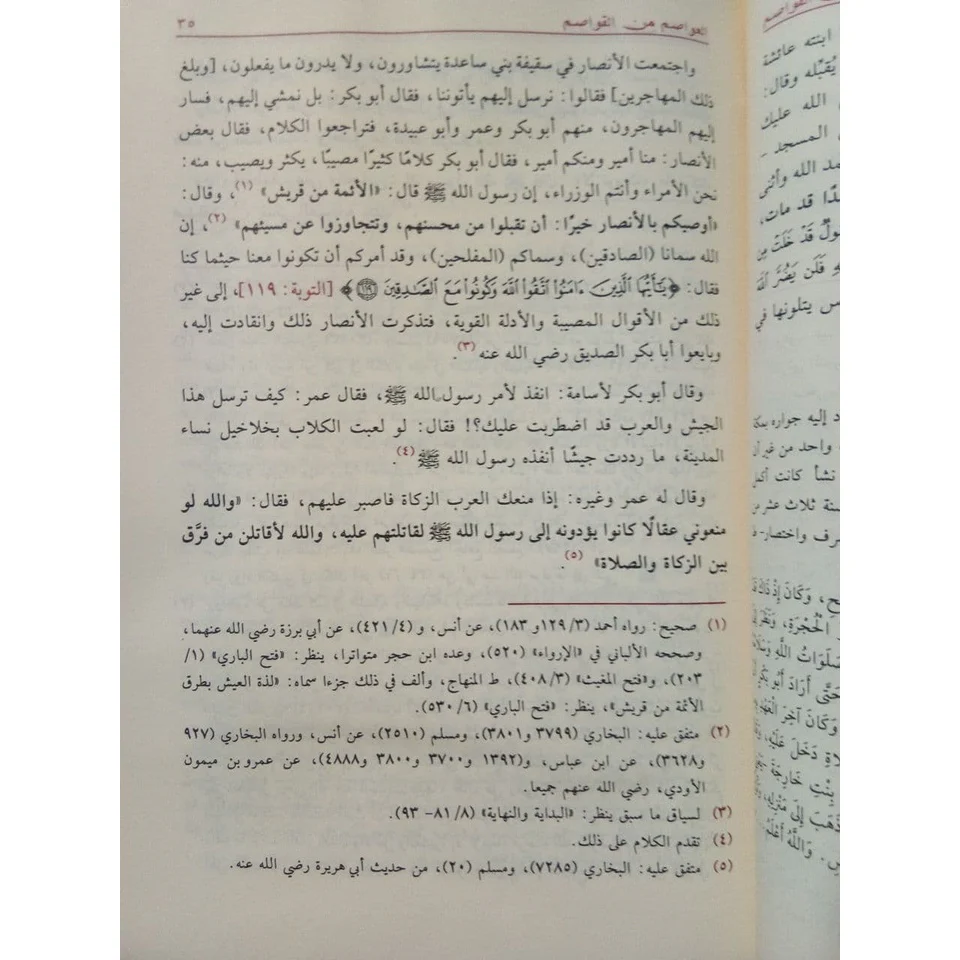 العواصم من القواصم - Image 2