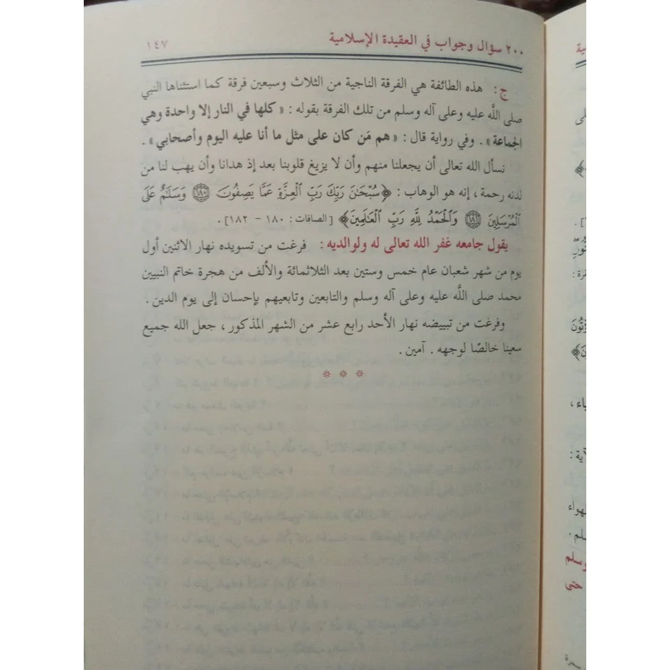 كتاب 200 سؤال وجواب في العقيدة - Image 4