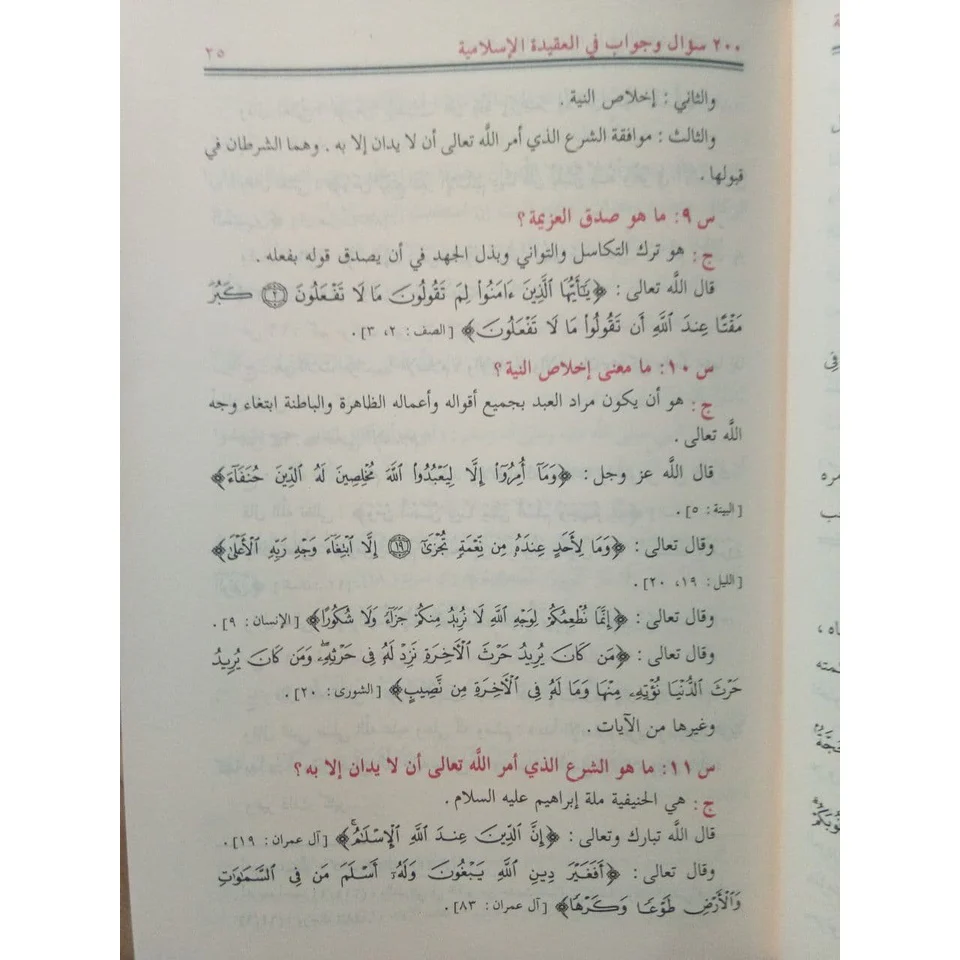 كتاب 200 سؤال وجواب في العقيدة - Image 6