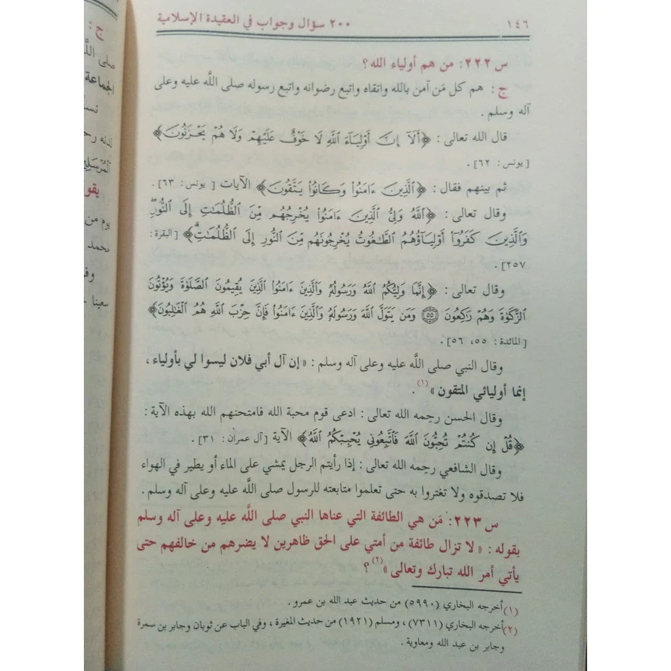 كتاب 200 سؤال وجواب في العقيدة - Image 7