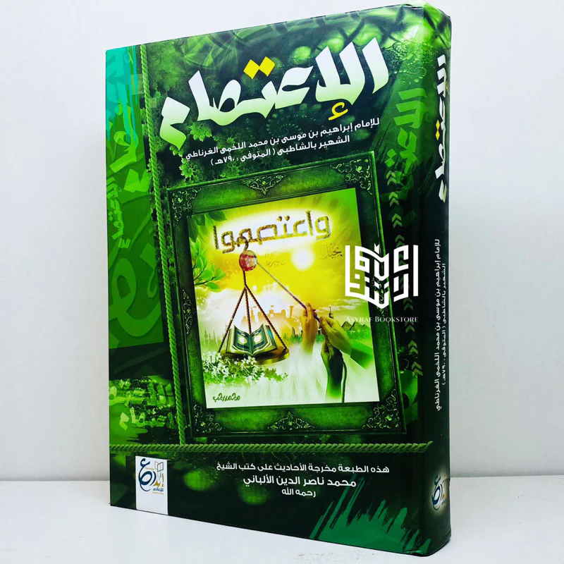 الاعتصام - Image 2
