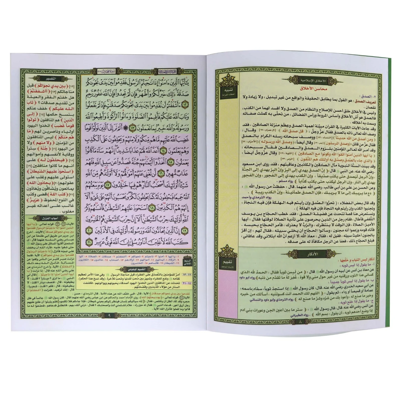 جزء قد سمع حافظ متقن مقاس 17*24 سم - عربي - Image 3