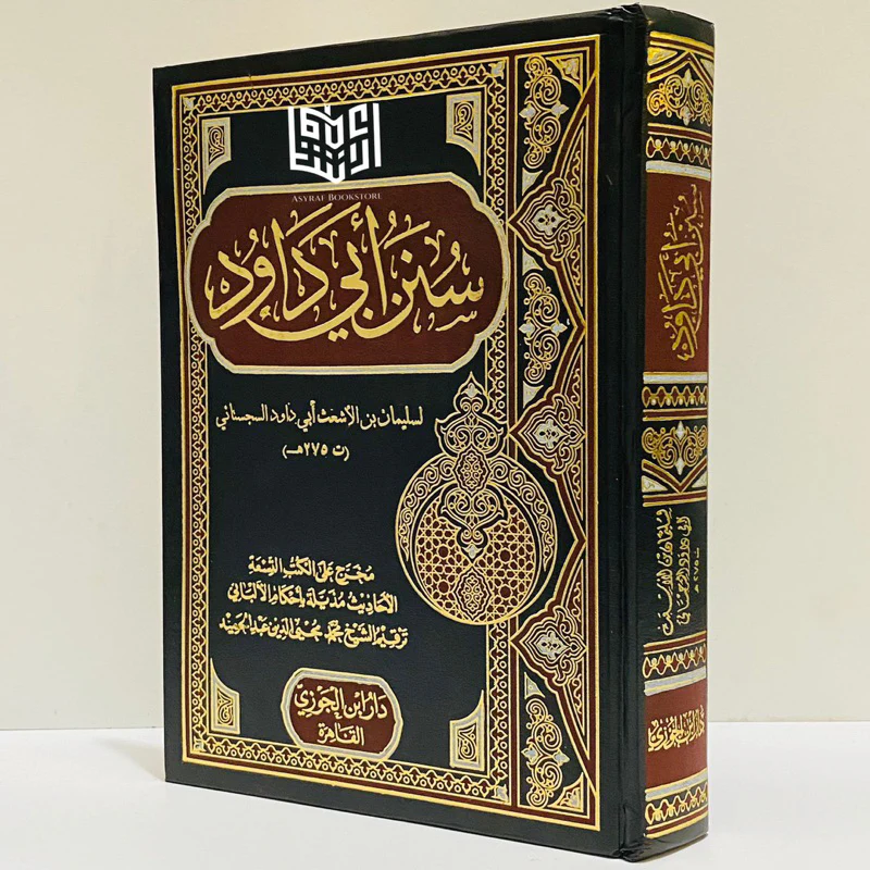 سنن ابي داود - Image 2
