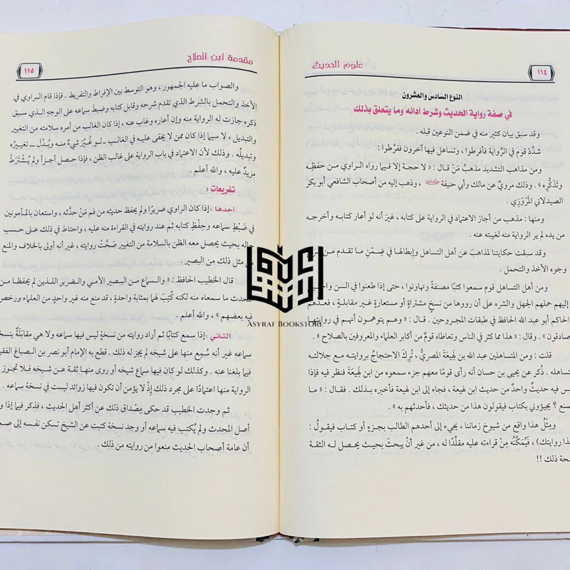 مقدمة ابن الصلاح - Image 4