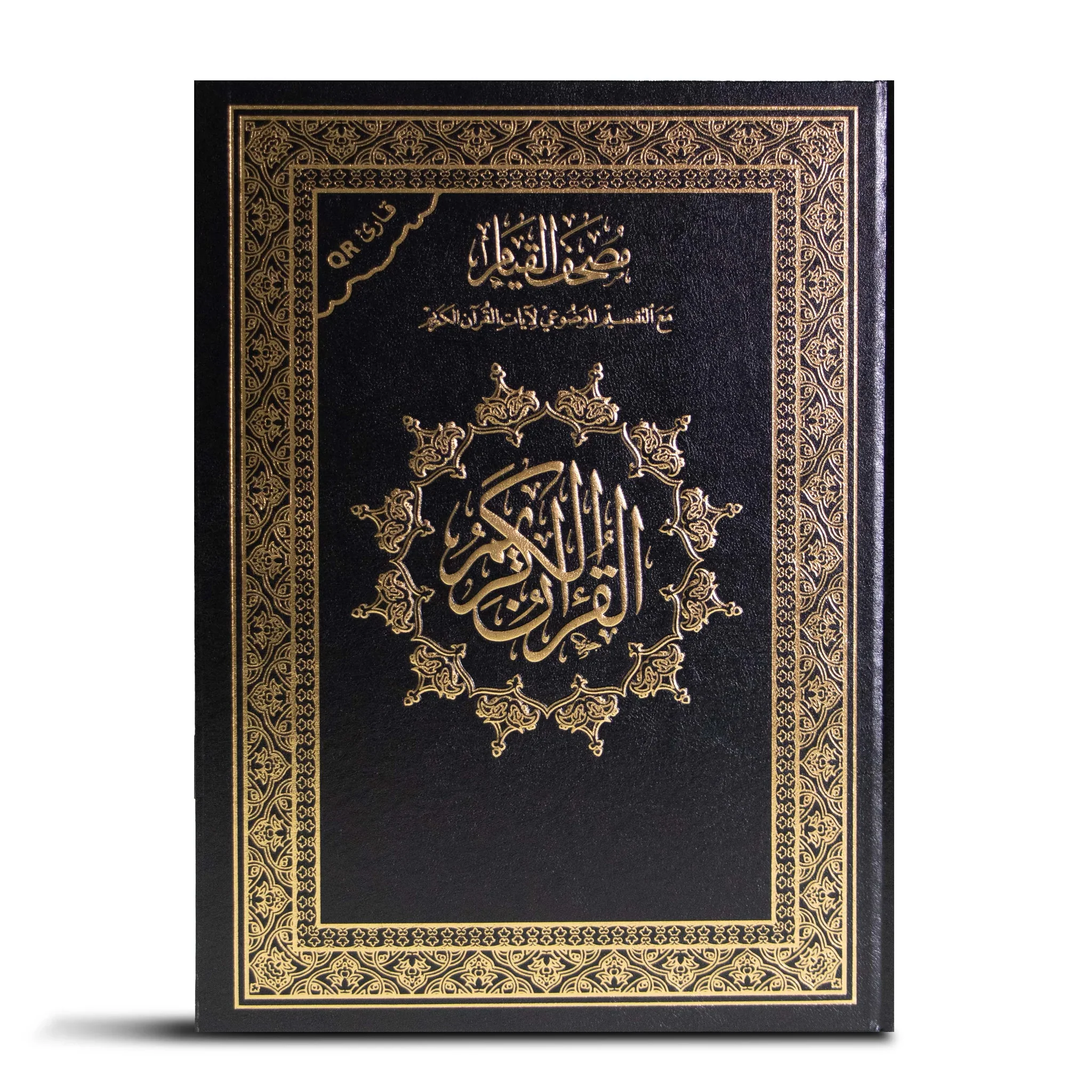 مصحف القيام مع التقسيم الموضوعي لايات القران الكريم ورق ابيض مقاس 24×17 سم - Image 3