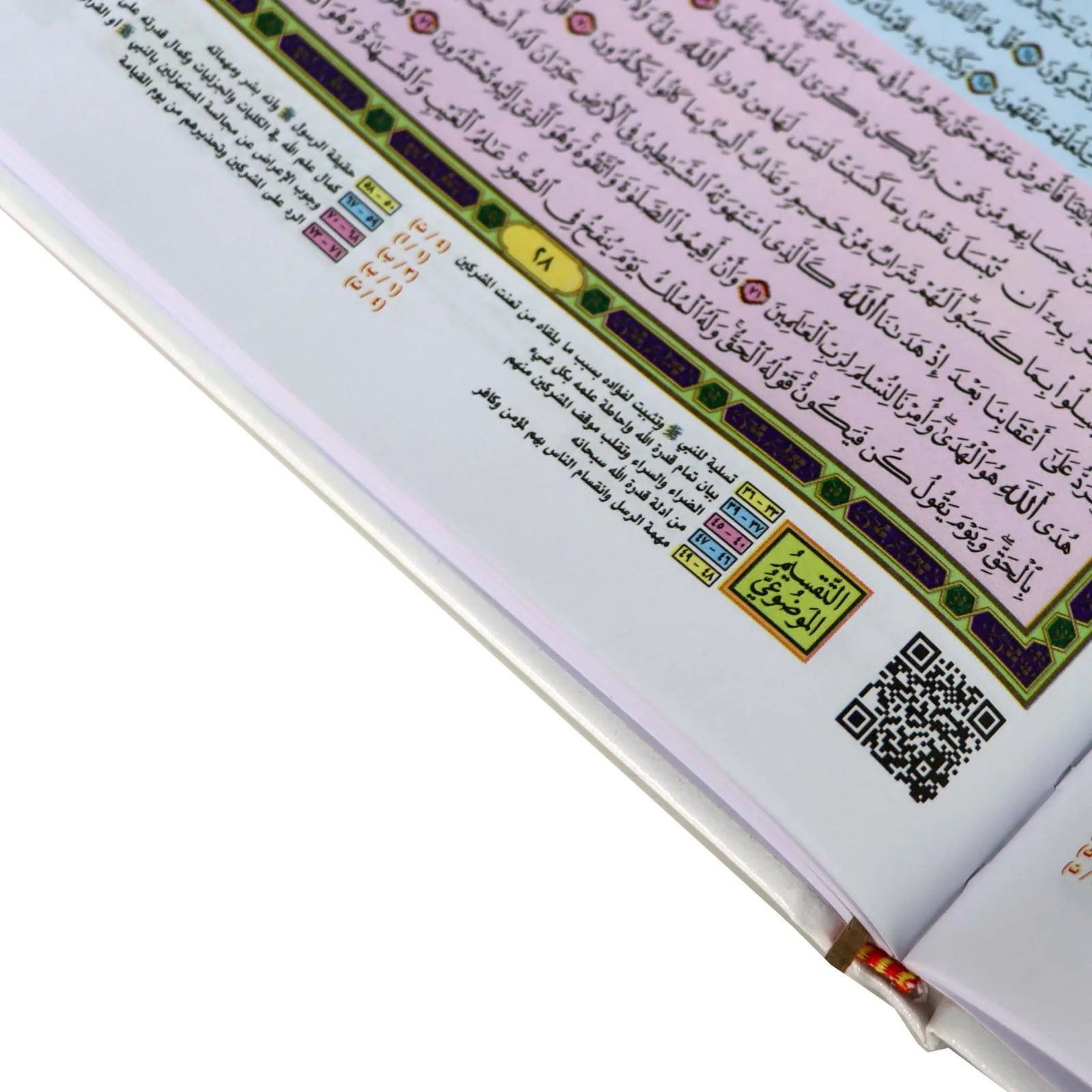 مصحف القيام مع التقسيم الموضوعي لايات القران الكريم ورق ابيض مقاس 24×17 سم - Image 6