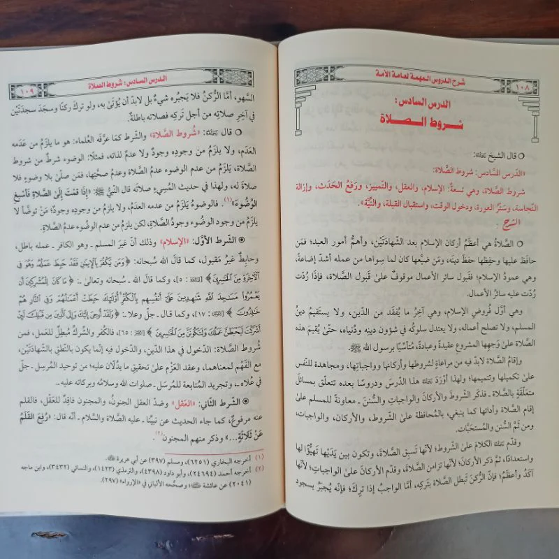 شرح الدروس المهمة لعامة الأمة - Image 2