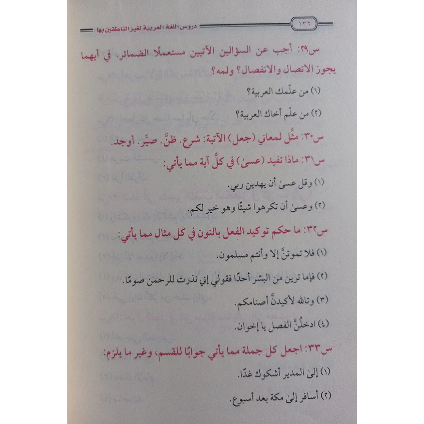 دروس اللغة العربية لغير الناطقين بها - Image 4