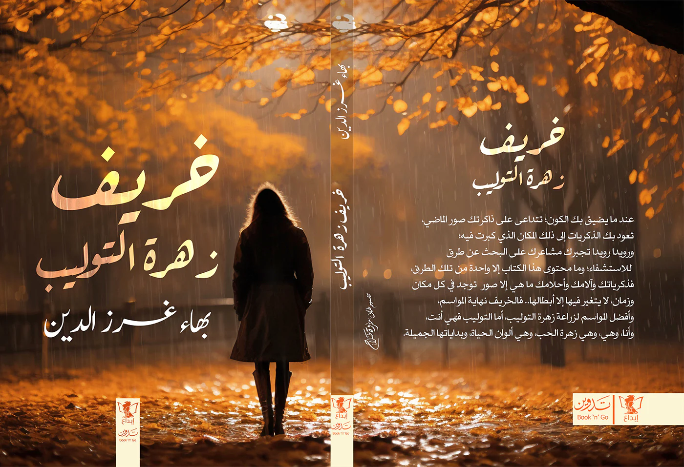 خريف زهرة التوليب - Image 2
