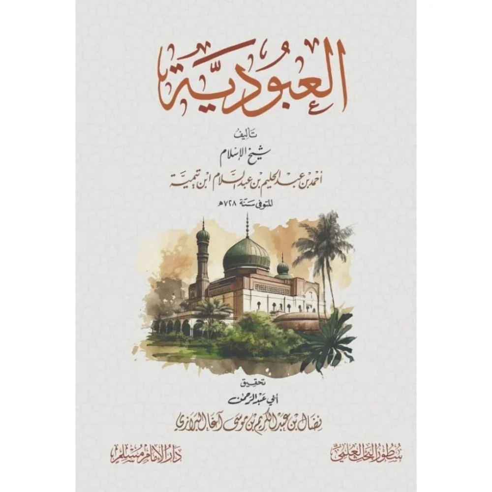 العبودية