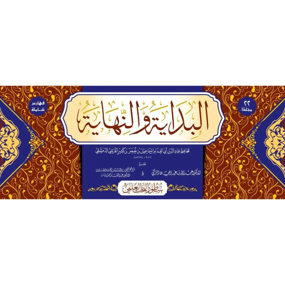 البداية والنهاية 22 مجلد - Image 4