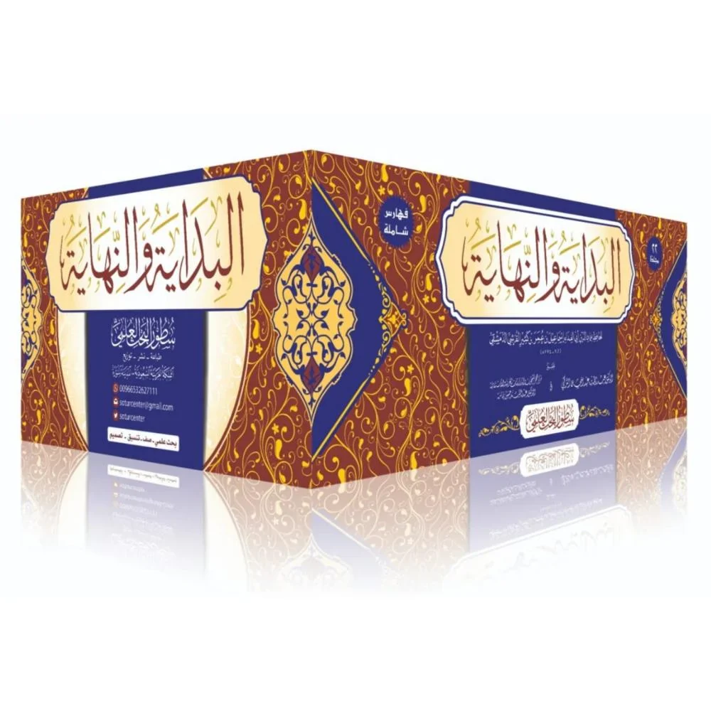 البداية والنهاية 22 مجلد - Image 5