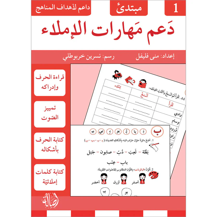 دعم مهارات الاملاء - 3 أجزاء - Image 3