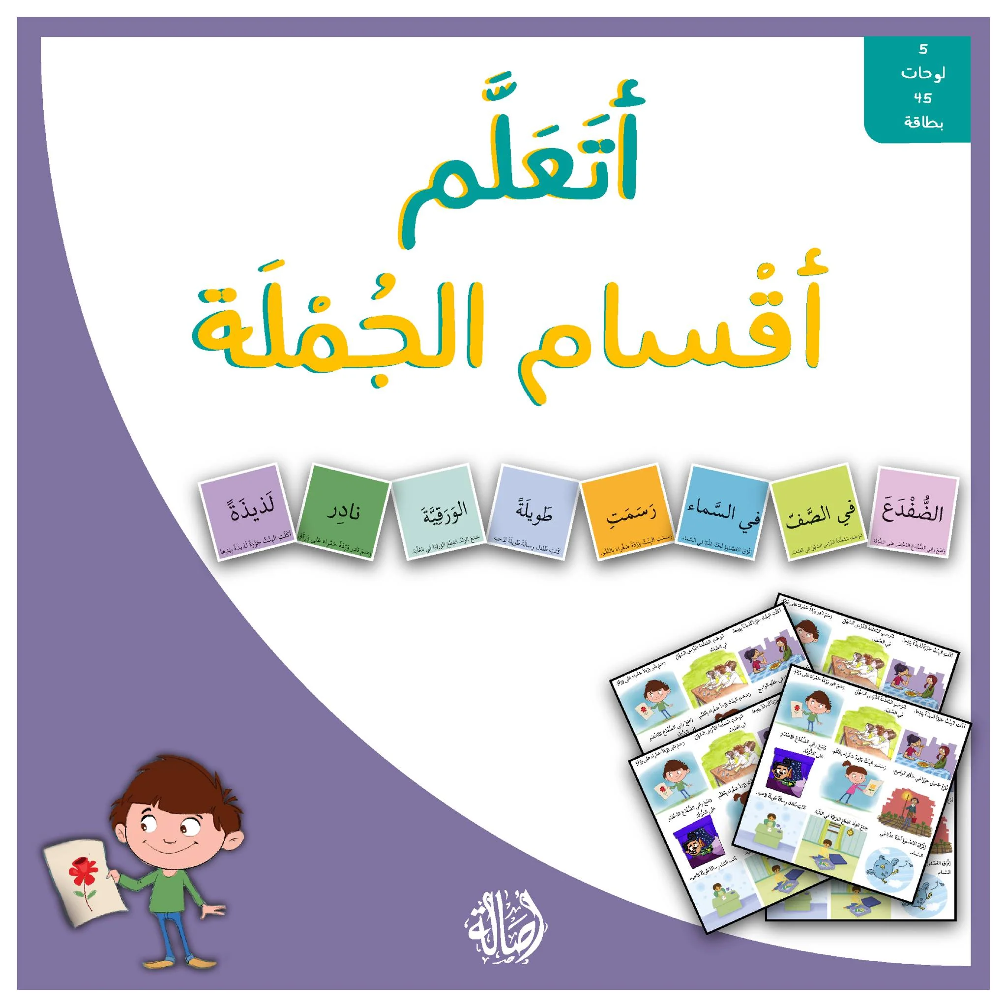 اتعلم اقسام الجملة واسماء الاشارة - Image 2